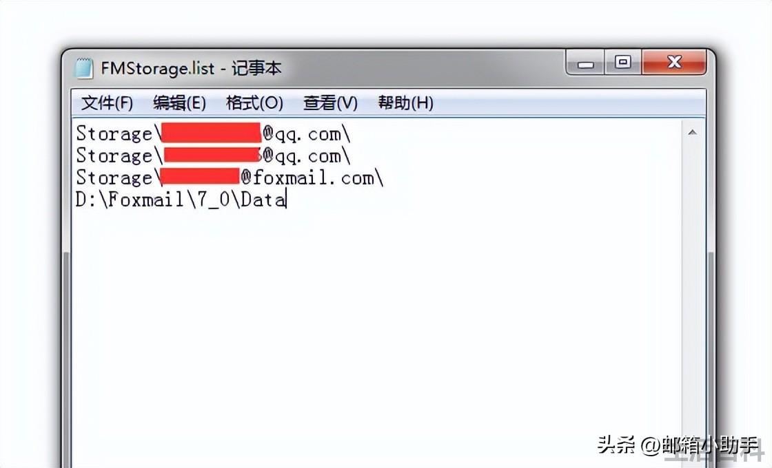 foxmail文件保存路径
