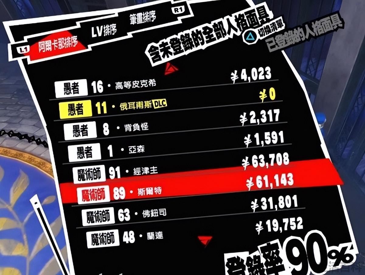 女神异闻录5合成表大全
