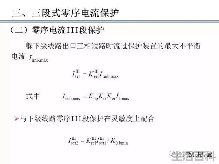 零序保护的原理和作用
