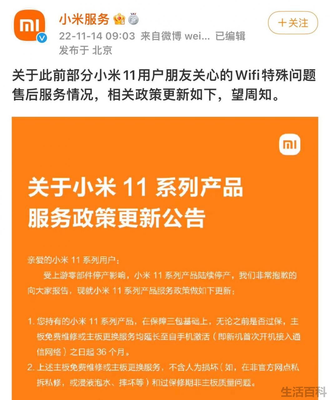 雷军宣布小米11召回时间