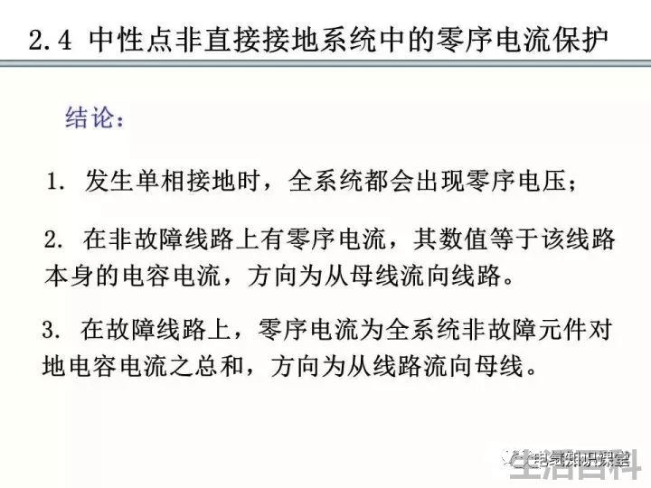 零序保护的原理和作用