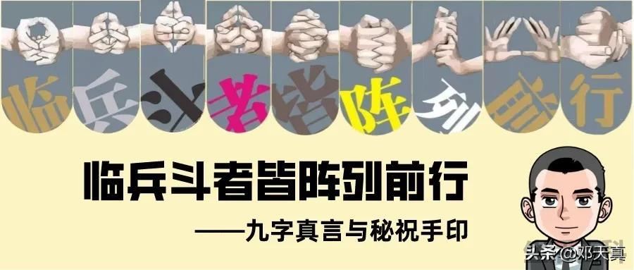 临兵斗者皆阵列前行能随便念吗