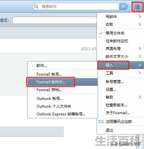 foxmail文件保存路径