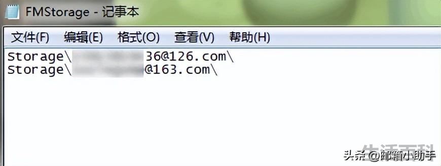 foxmail文件保存路径