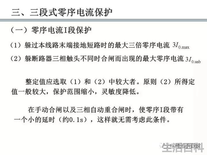 零序保护的原理和作用