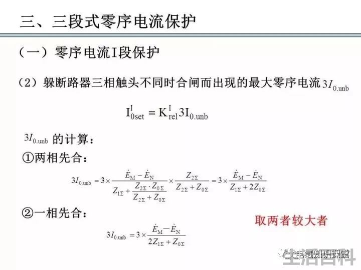零序保护的原理和作用