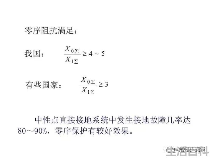 零序保护的原理和作用