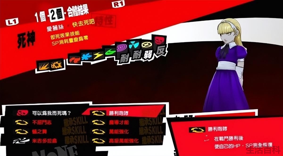 女神异闻录5合成表大全