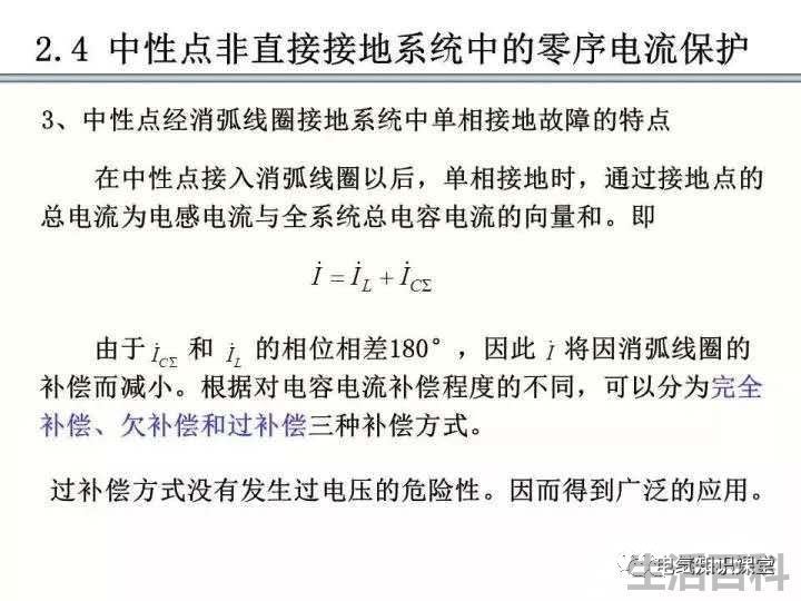 零序保护的原理和作用
