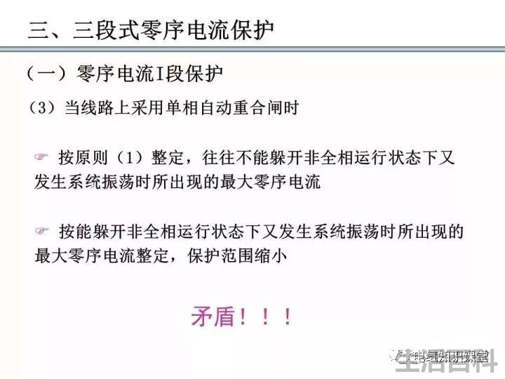 零序保护的原理和作用