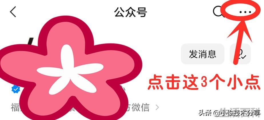 微信订阅号看一看怎么关闭