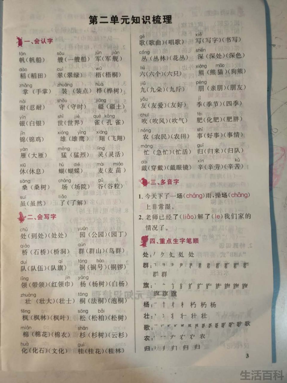 露的多音字组词
