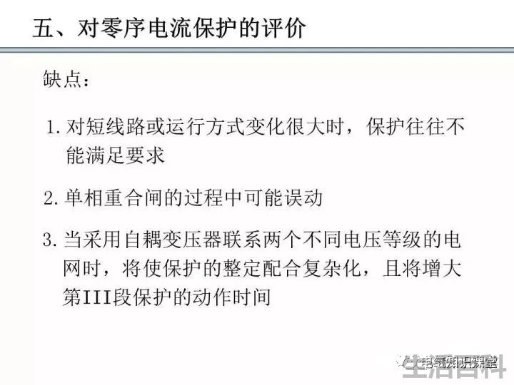 零序保护的原理和作用
