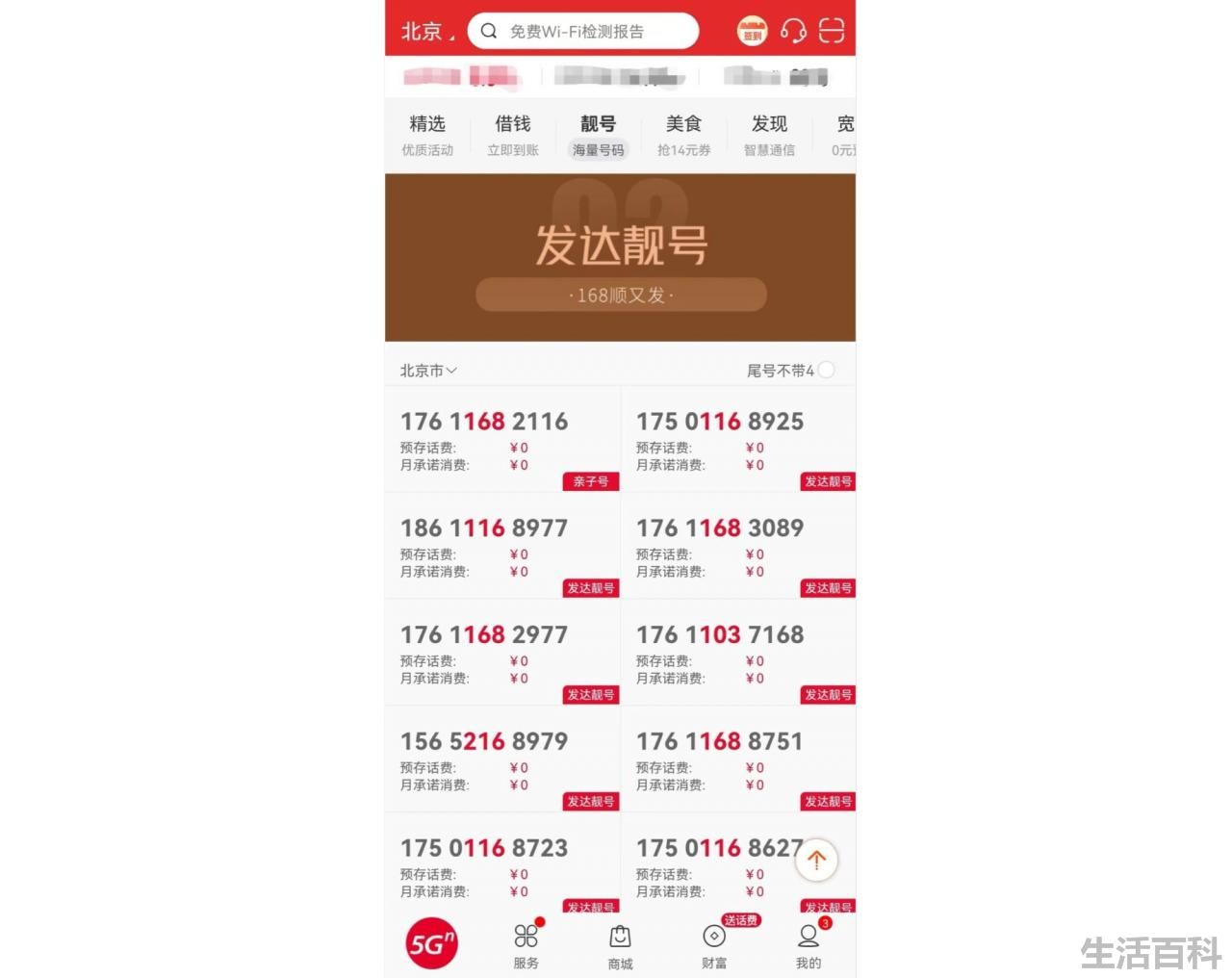 工信部取消靓号长期协议内容