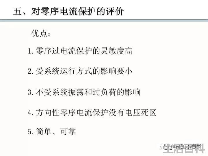 零序保护的原理和作用