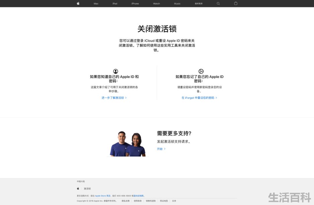 苹果激活锁怎么解除
