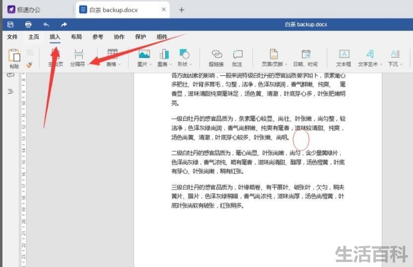 Word快速分页快捷键