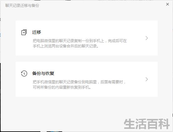 电脑微信聊天记录导入手机方法