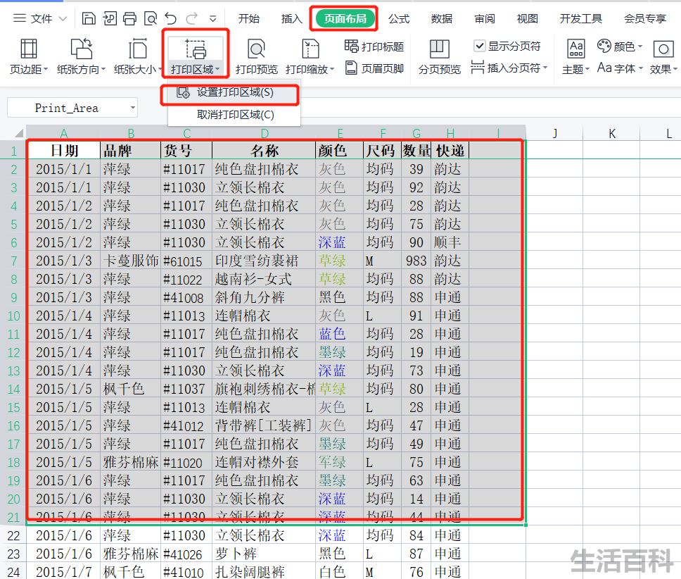 WPS页面设置在哪里