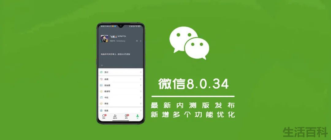 微信打招呼内容怎么设置