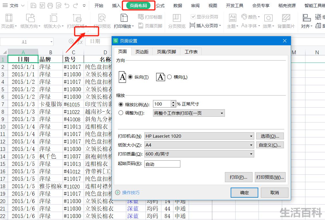 WPS页面设置在哪里