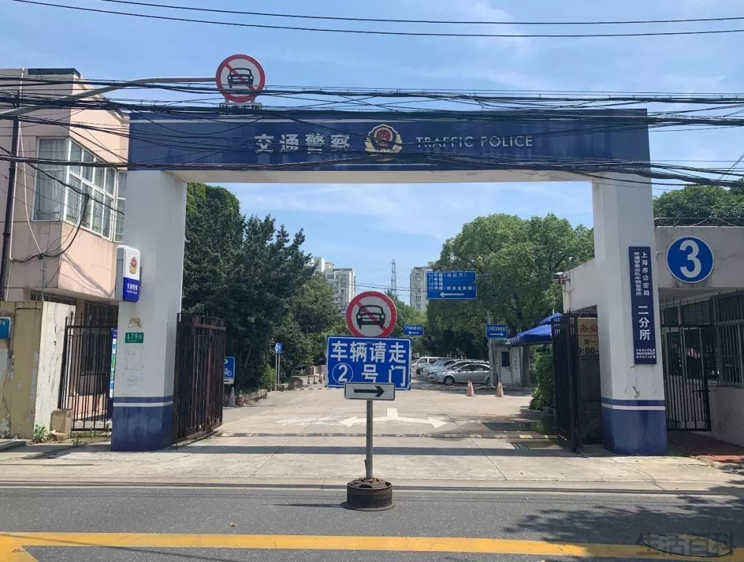 上海车管所24小时咨询热线