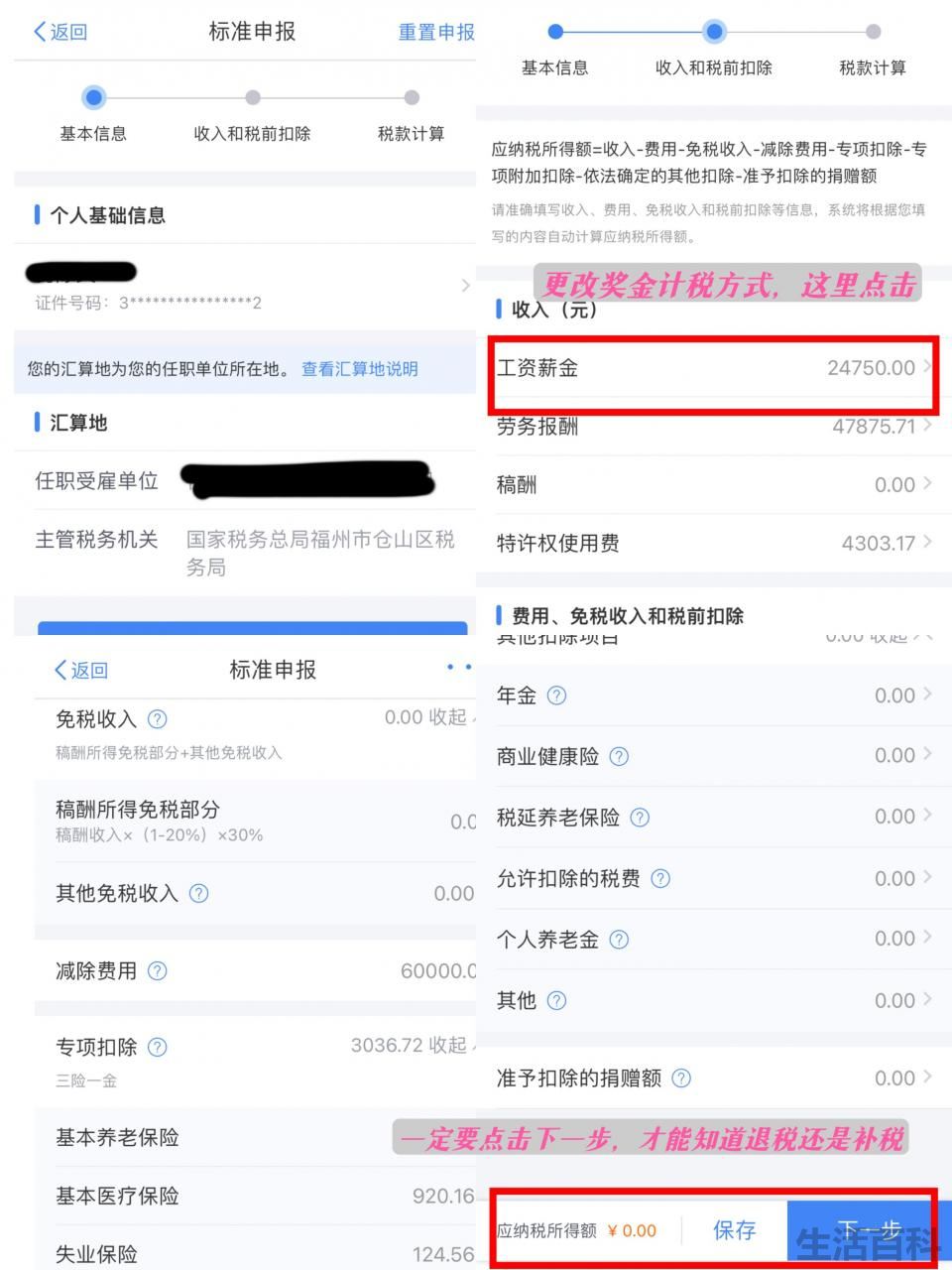 个人退税的钱多久到账啊