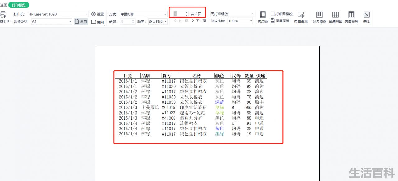 WPS页面设置在哪里