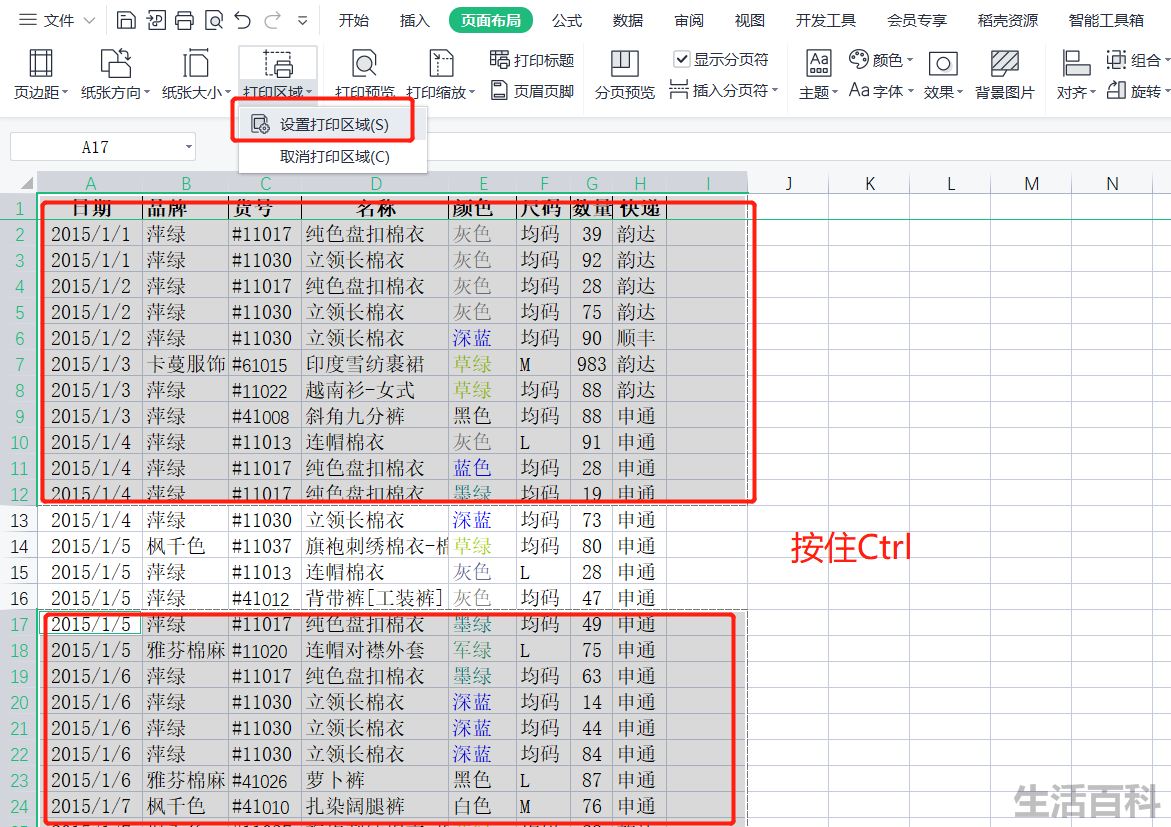 WPS页面设置在哪里