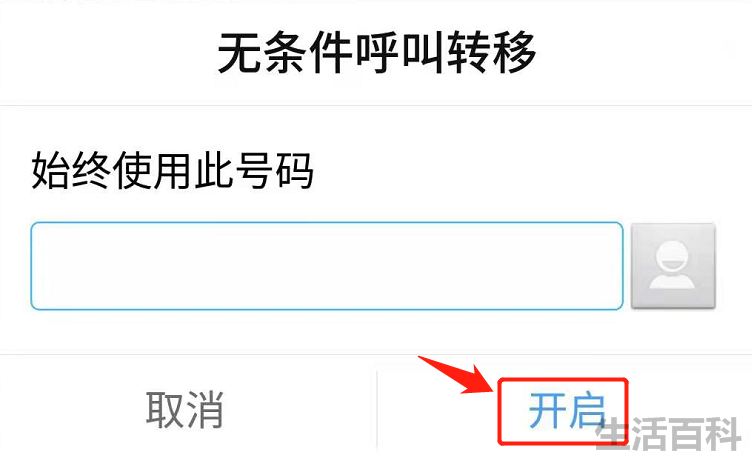 电信座机呼叫转移怎么设置