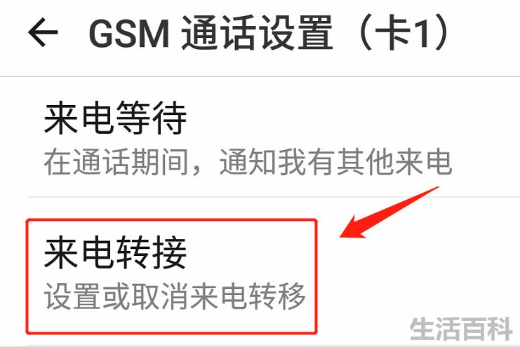 电信座机呼叫转移怎么设置