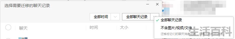 电脑微信聊天记录导入手机方法