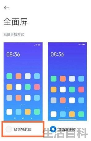 小米手机怎么设置返回键图标