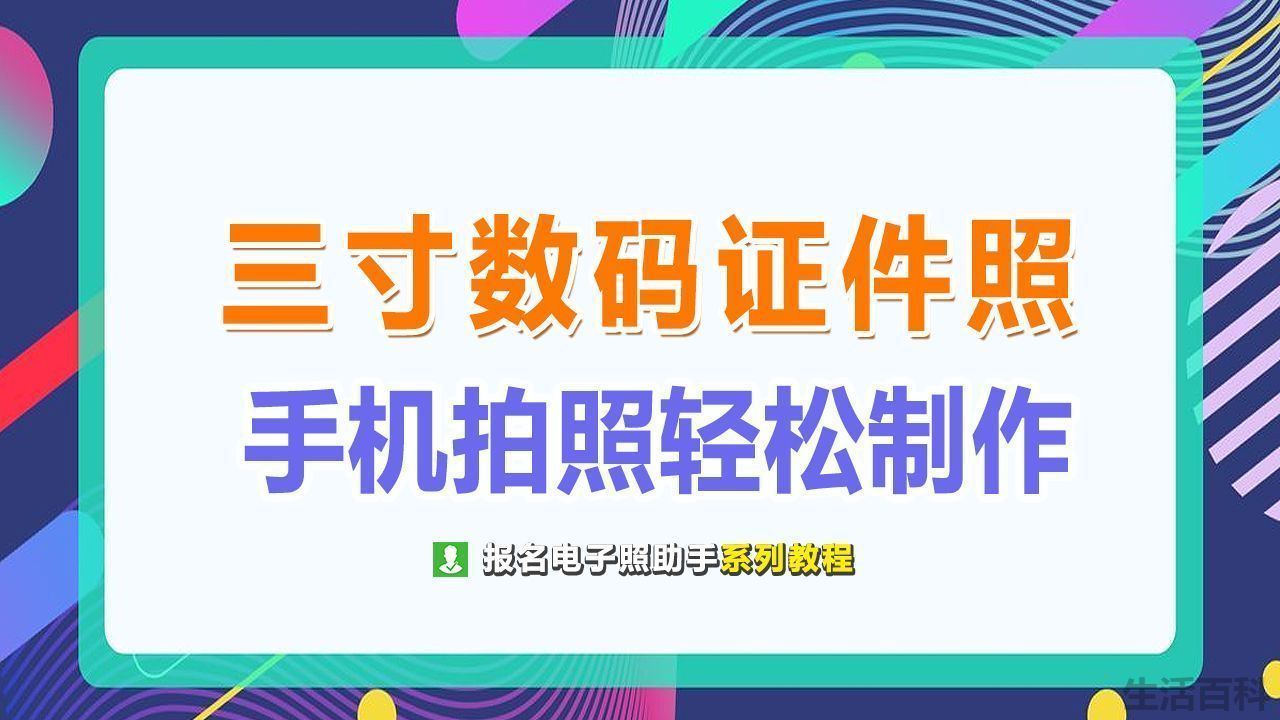 三寸照片是多少厘米