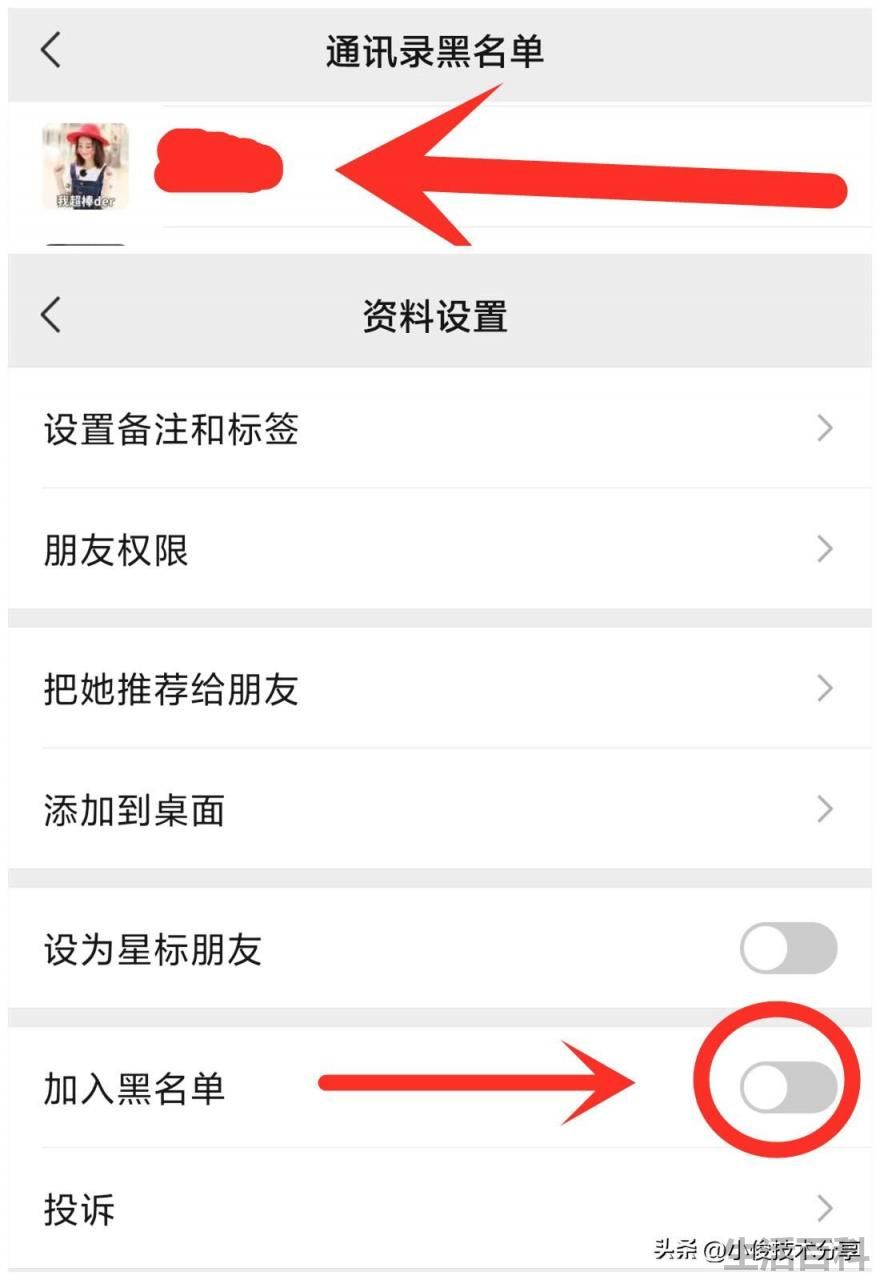 微信加入黑名单怎么找回来