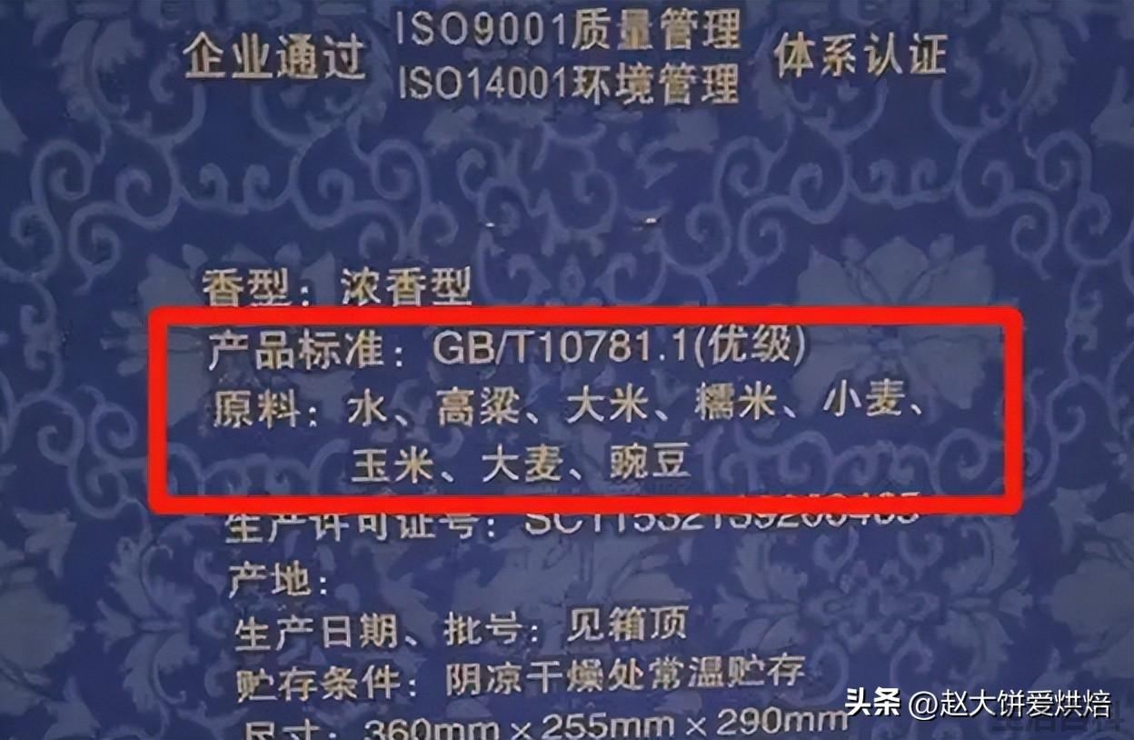 纯粮食酒的标准代号是什么