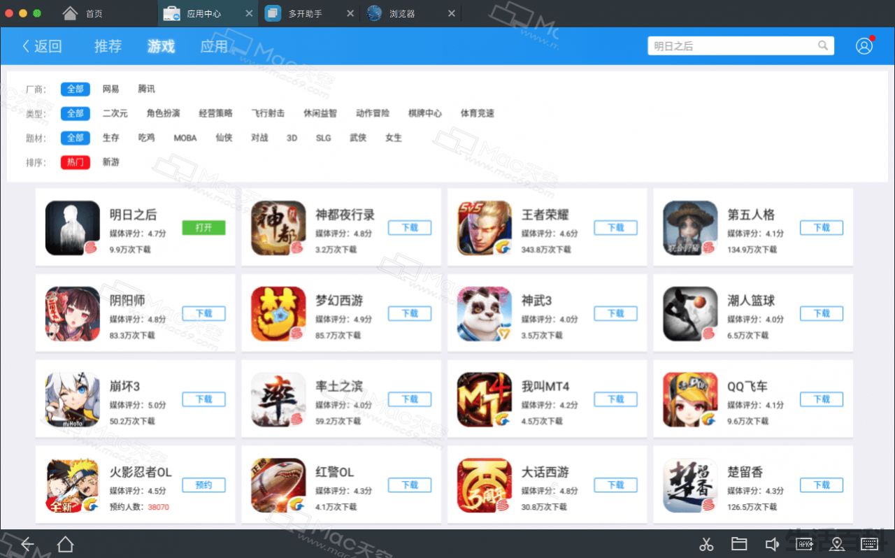 网易手游助手下载
