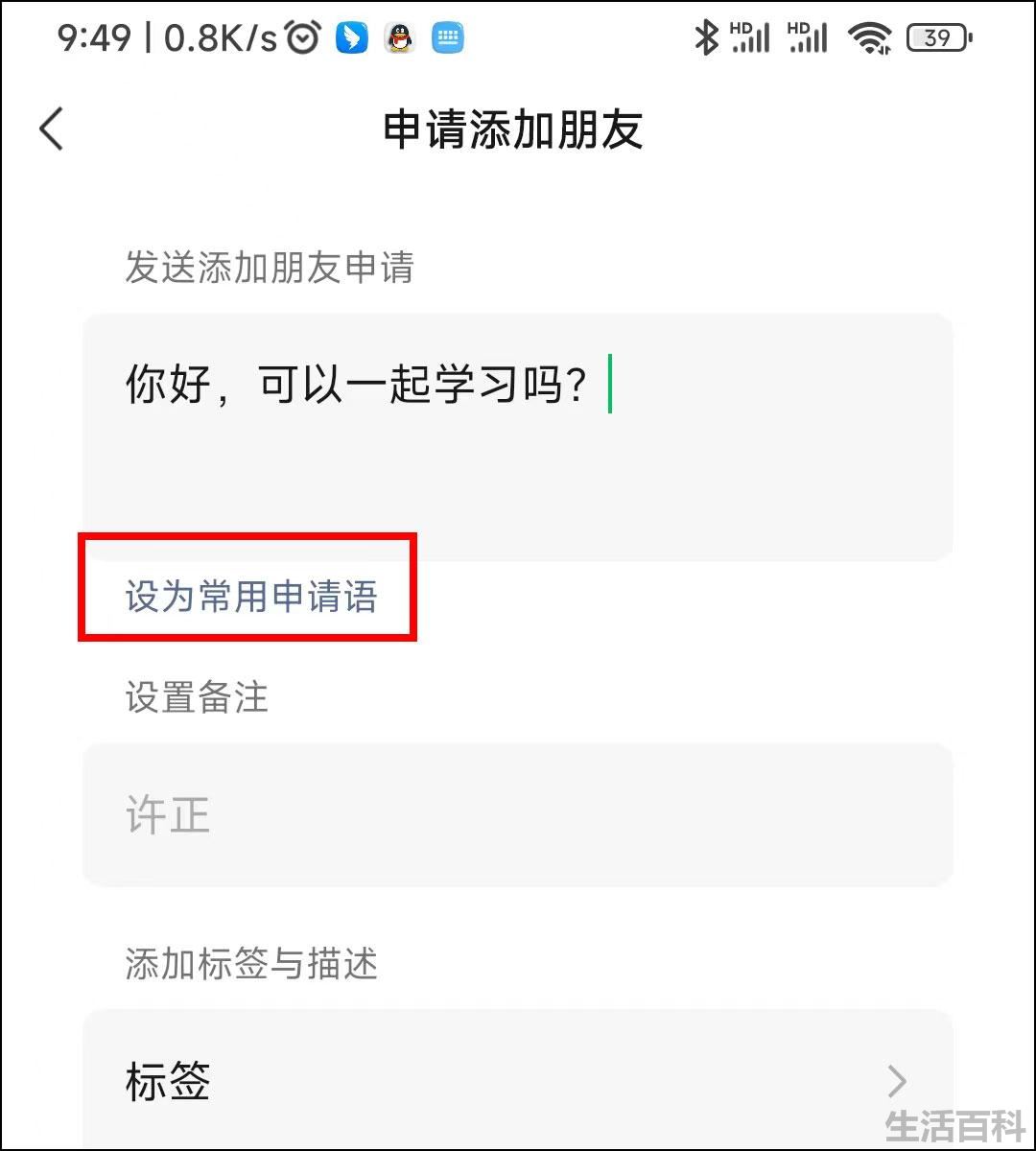 微信打招呼内容怎么设置