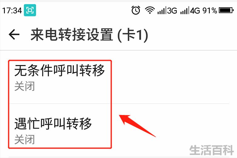 电信座机呼叫转移怎么设置