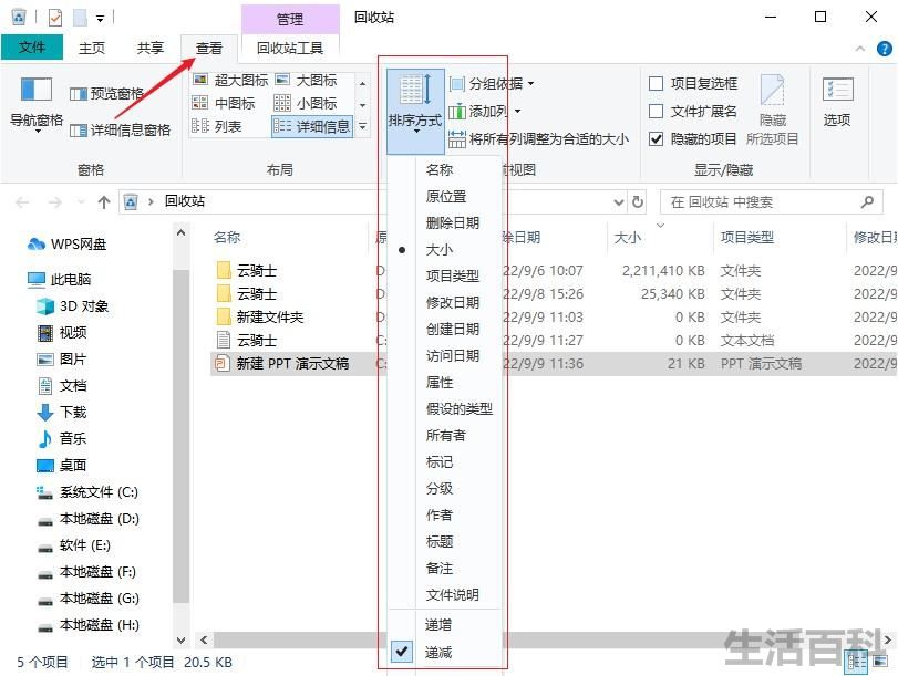WPS备份与恢复在哪个文件夹
