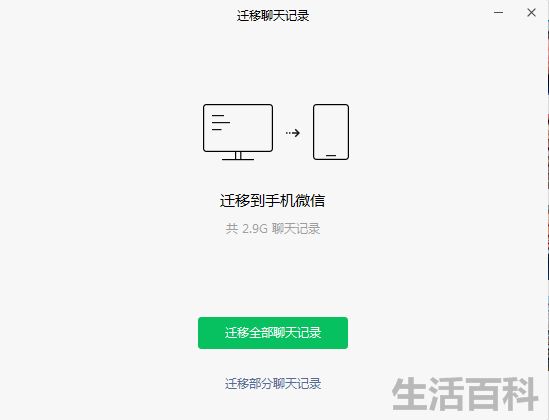 电脑微信聊天记录导入手机方法