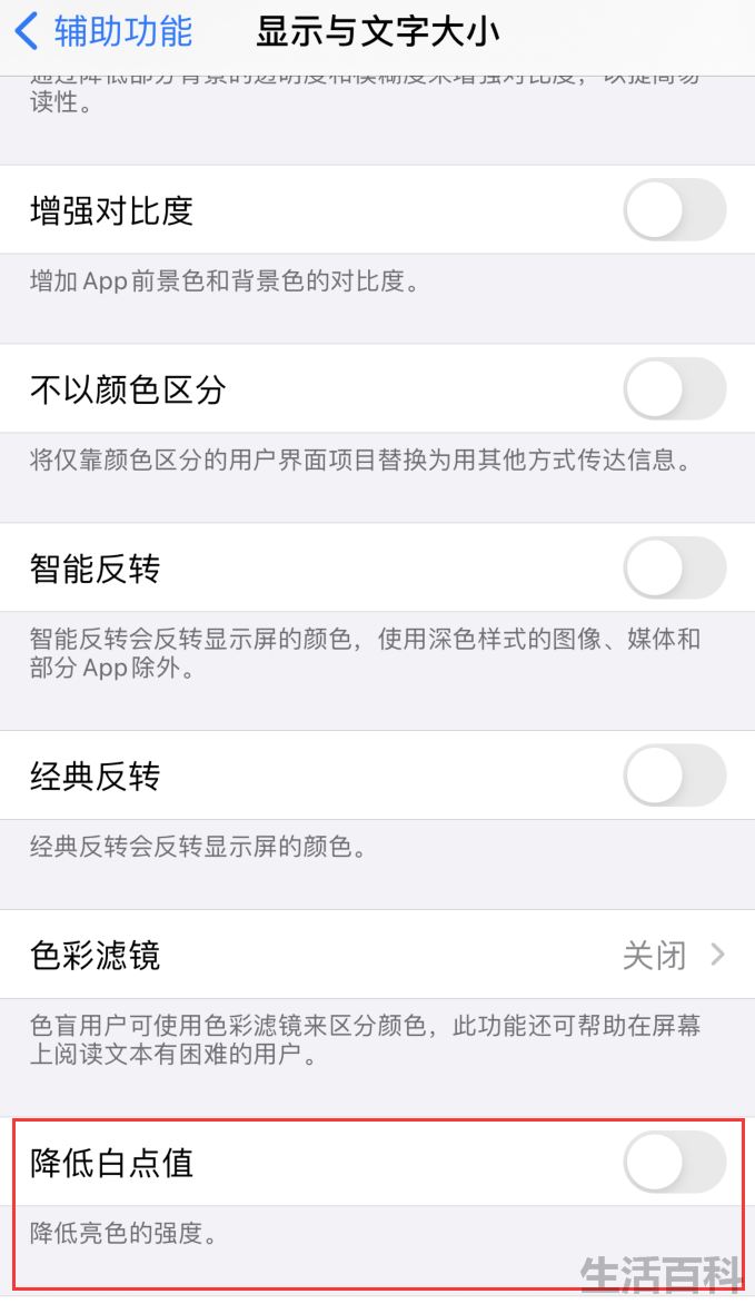 苹果手机屏幕变暗怎么解决