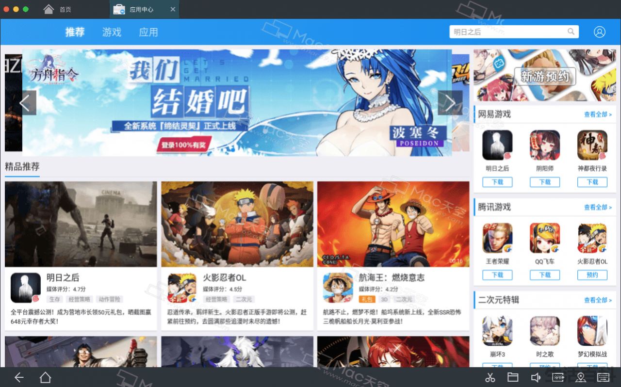 网易手游助手下载