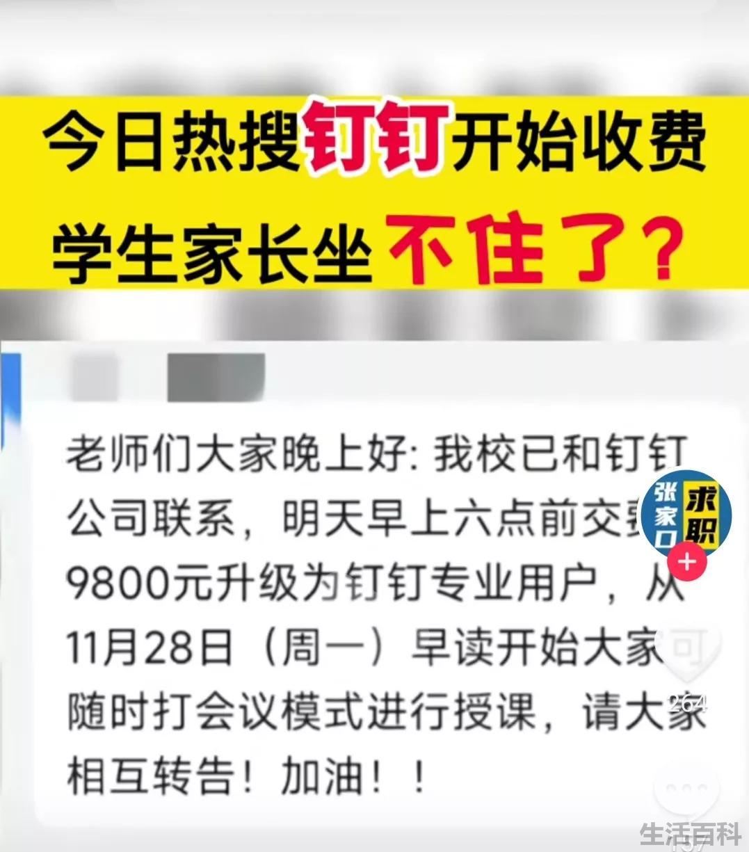 钉钉企业版收费标准