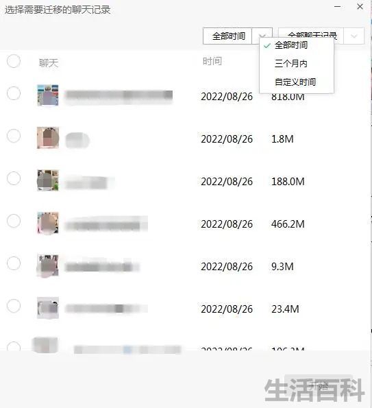 电脑微信聊天记录导入手机方法