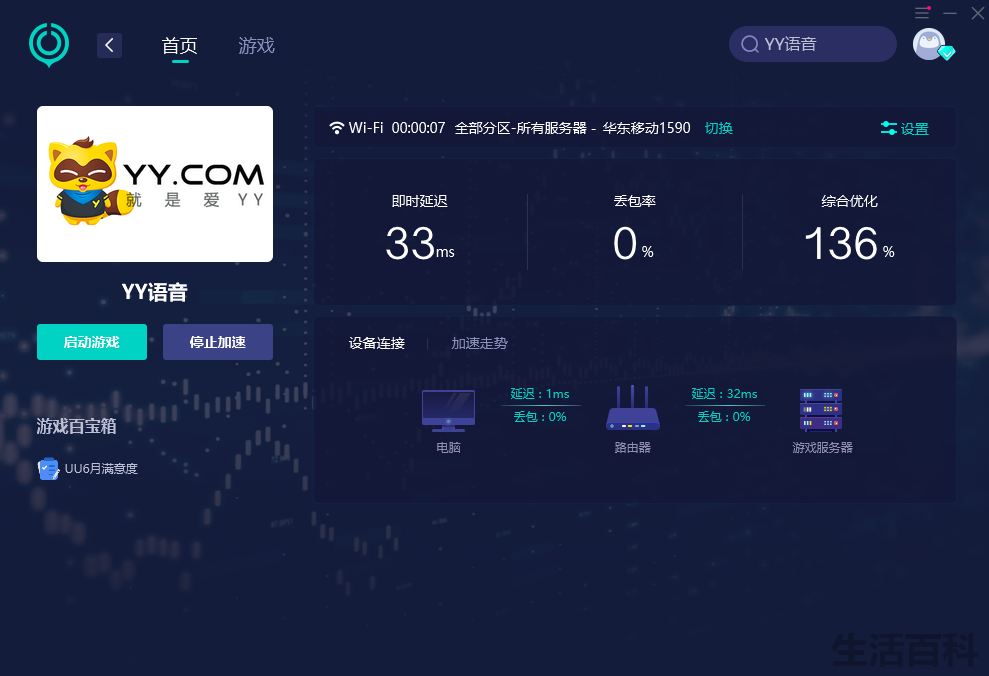 手机YY怎么在频道开麦说话