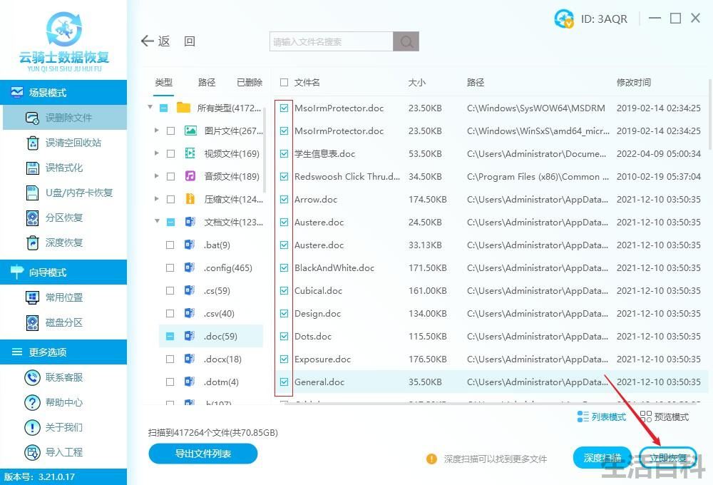 WPS备份与恢复在哪个文件夹