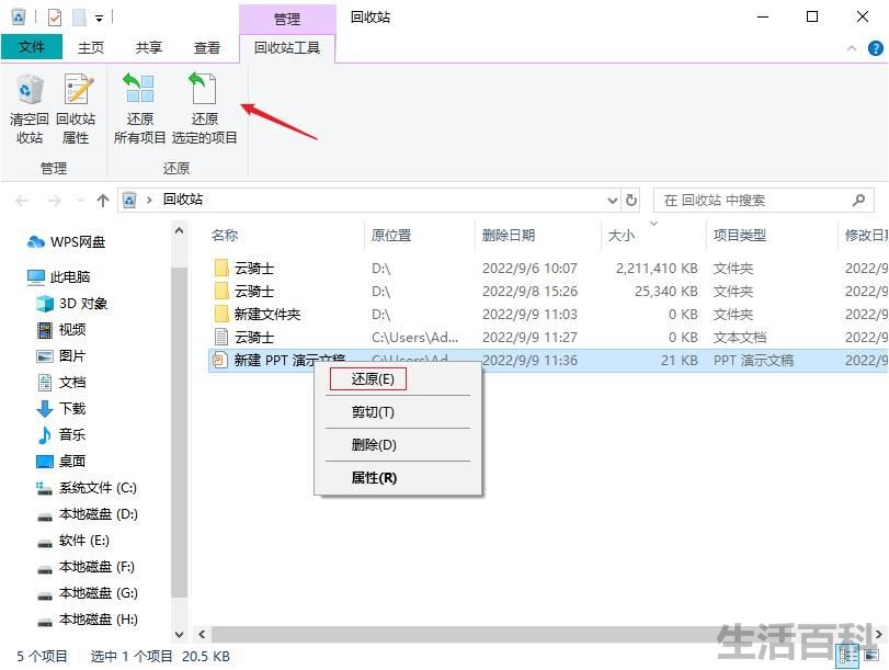 WPS备份与恢复在哪个文件夹