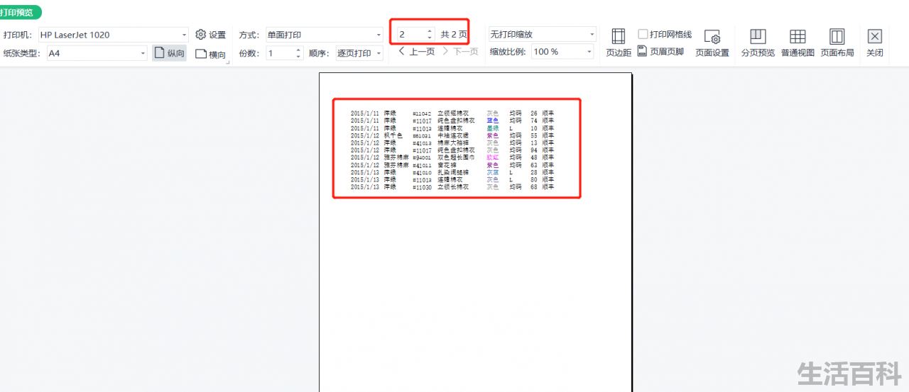 WPS页面设置在哪里