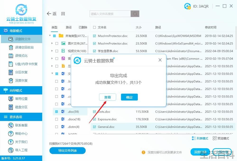 WPS备份与恢复在哪个文件夹